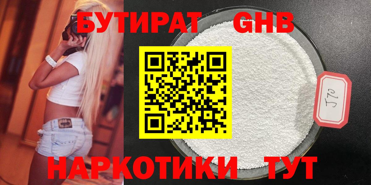 БУТИРАТ  БУТИРАТ 99%  Вход с VPN  Когалым 