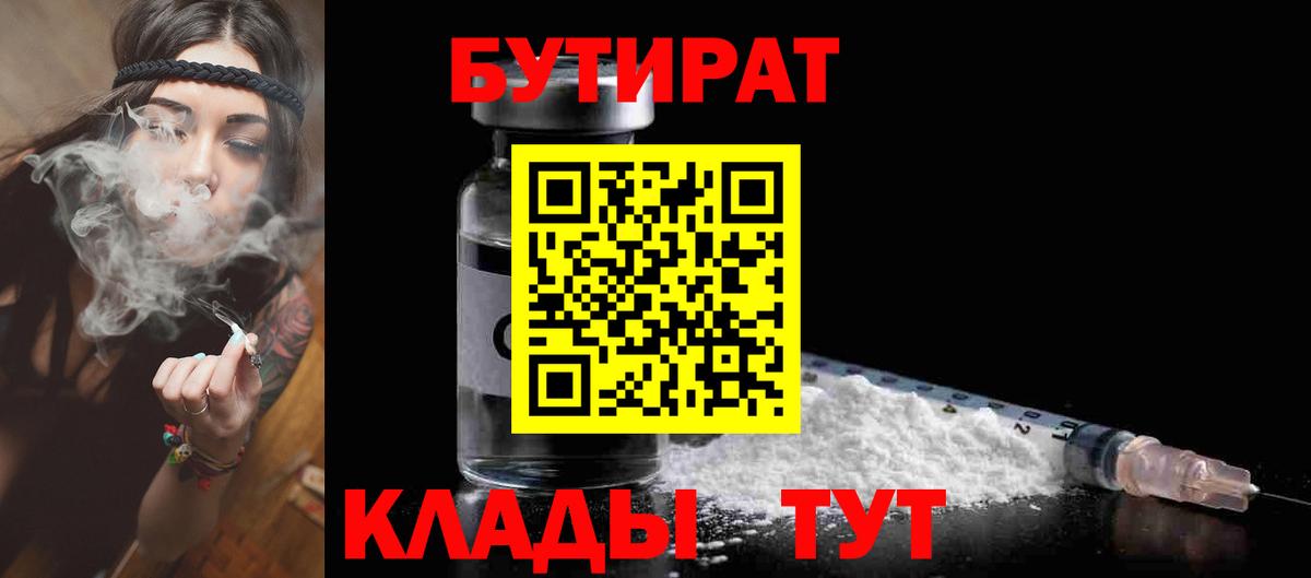 Бутират оксибутират Когалым