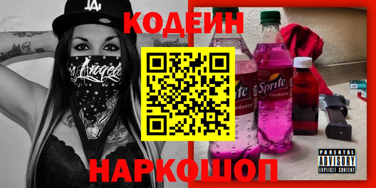 Когалым  Кодеиновый сироп Lean напиток Lean (лин)  Codein напиток Lean (лин)  Вход с VPN 