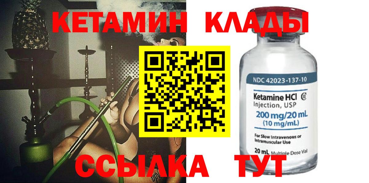 КЕТАМИН ketamine Когалым