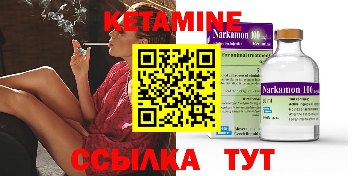 Кетамин ketamine  Вход с VPN  Когалым  Кетамин ketamine 