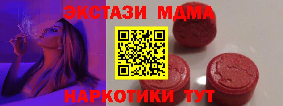 МДМА молли  МДМА  MDMA кристаллы  Когалым  Вход с VPN 