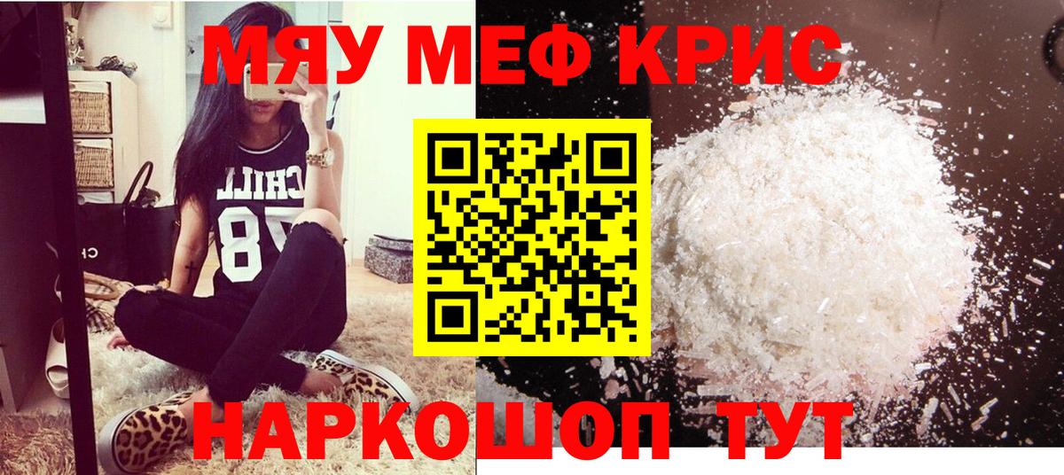 МЕФ кристаллы  Вход с VPN  МЯУ-МЯУ кристаллы  МЕФ  Когалым 