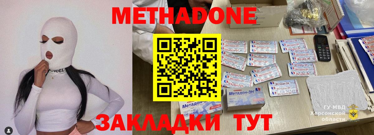 МЕТАДОН кристалл Когалым