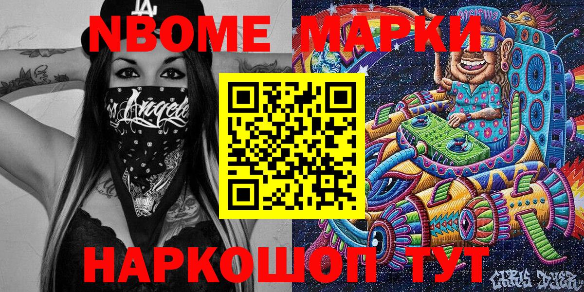 Марки NBOMe 1500мкг Когалым