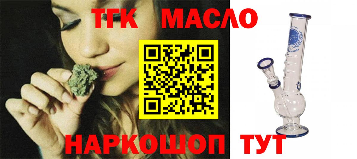 Дистиллят ТГК THC oil Когалым